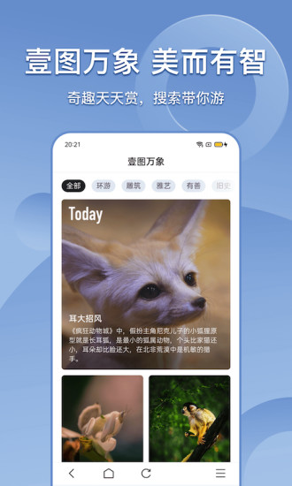 搜狗搜索app官方最新版截图