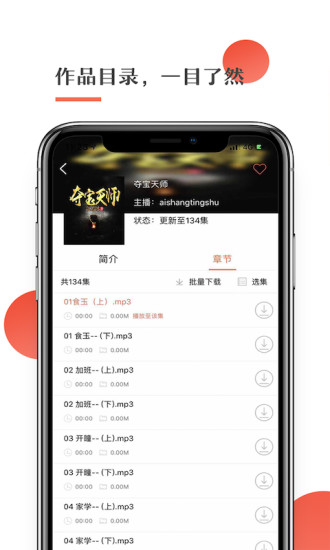 月亮听书app永久免费截图