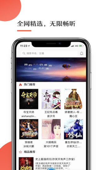 月亮听书app永久免费截图