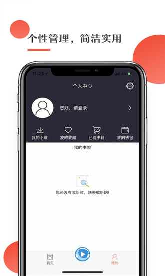 月亮听书app永久免费截图