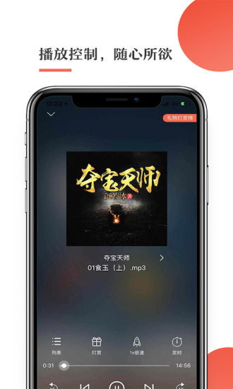 月亮听书app手机版截图