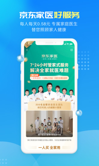 京东健康app官方版安卓截图