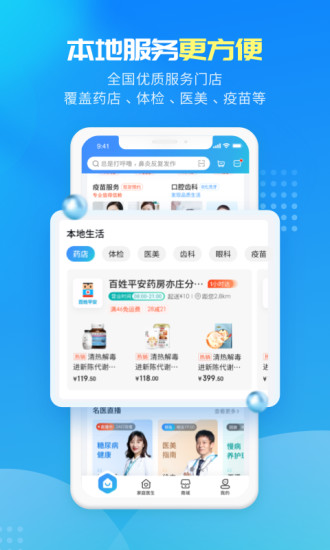 京东健康app官方版安卓截图