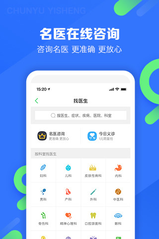 春雨医生app截图