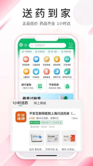 平安健康app最新版截图