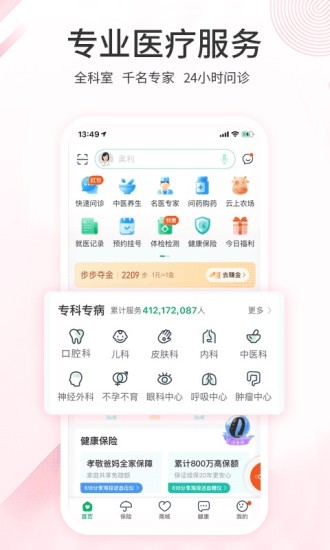 平安健康app最新版截图