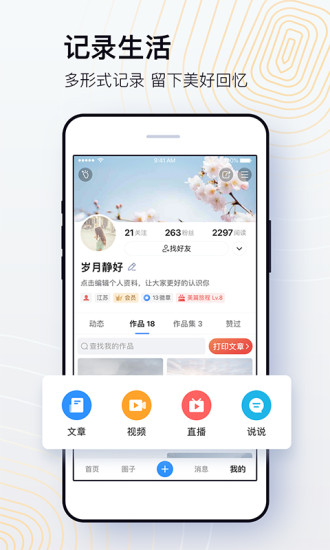 美篇app下载官方下载截图