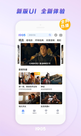 1905tv解锁版2021截图