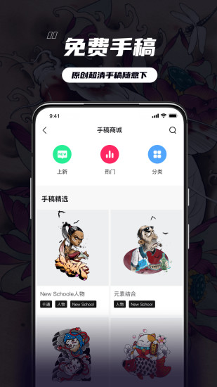 纹身大咖最新版截图