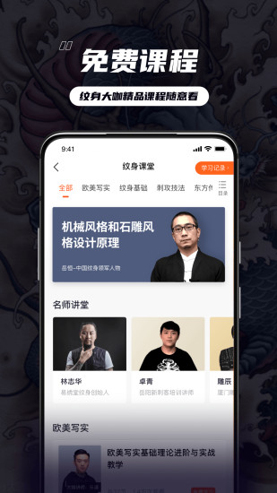 纹身大咖最新版截图