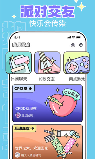 唔哩星球官方版截图