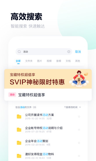 百度网盘app安装截图