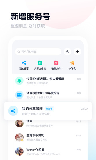 百度网盘app安装截图