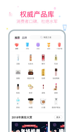 美妆心得app截图