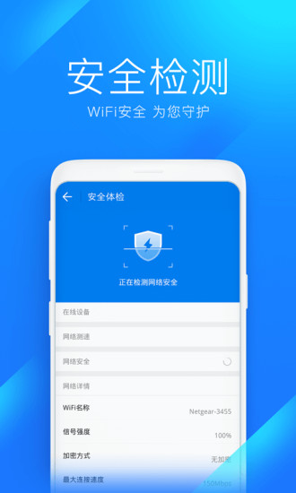 WiFi万能钥匙app安装截图