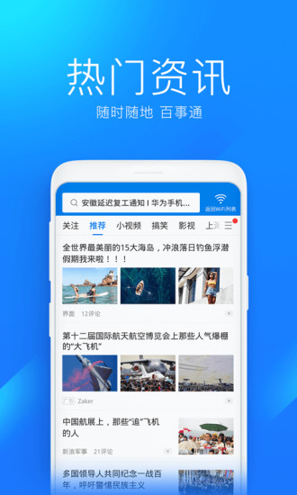 WiFi万能钥匙app安装截图