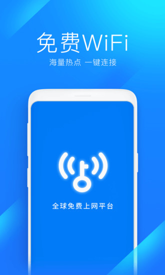 WiFi万能钥匙app安装截图