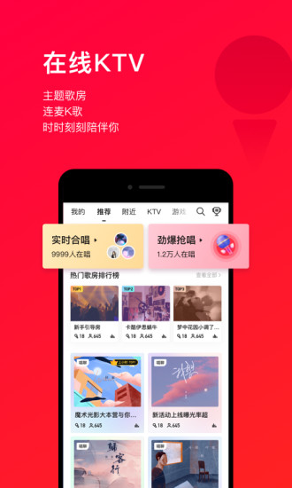 唱吧app安装免费截图