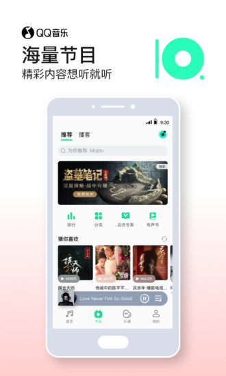 QQ音乐app安装安卓版截图
