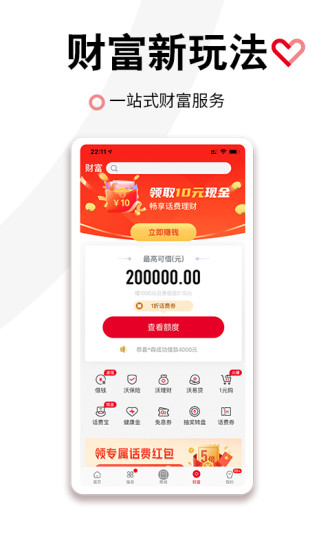 中国联通app安装官方免费截图