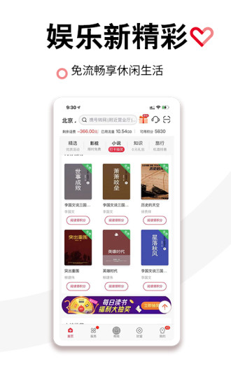 中国联通app安装官方免费截图