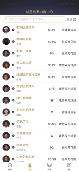 NBA2KOL2助手手机版截图