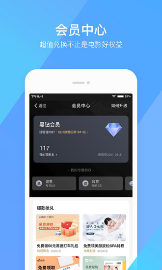 淘票票app官方截图