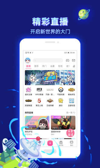 哔哩哔哩app官方最新截图