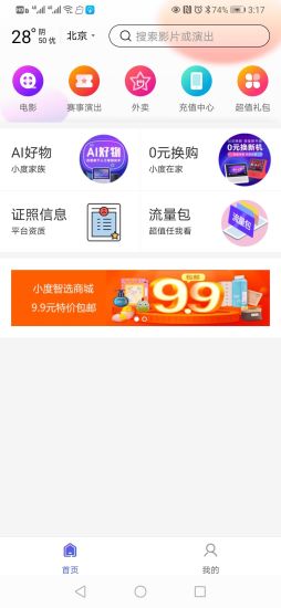 百度糯米app手机版截图