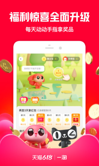 一淘app官方版截图