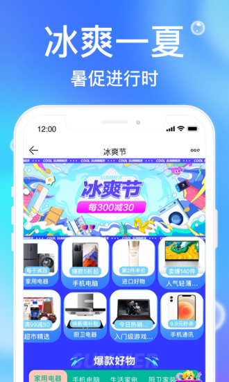 苏宁易购app官方免费截图