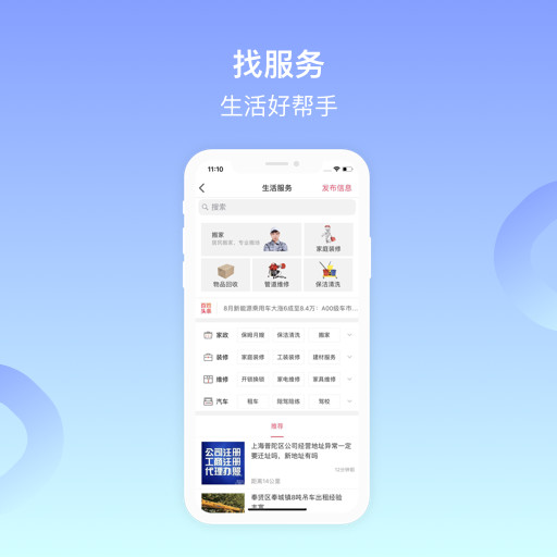 百姓网app手机截图