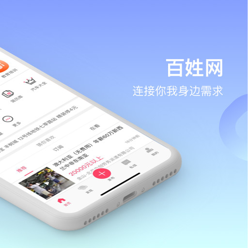 百姓网app手机截图