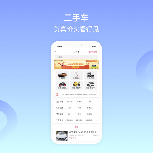 百姓网app手机截图