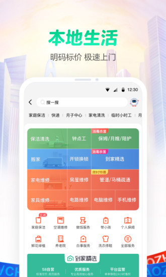 58同城app苹果手机截图