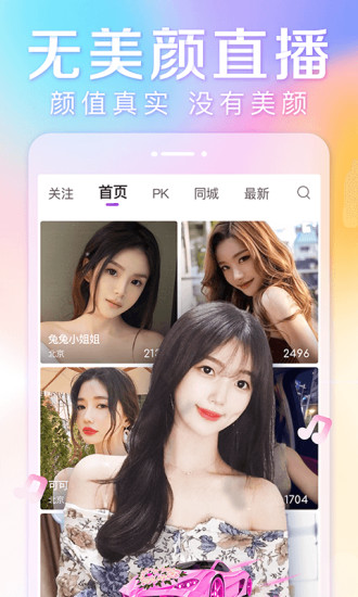 抱抱直播app苹果截图