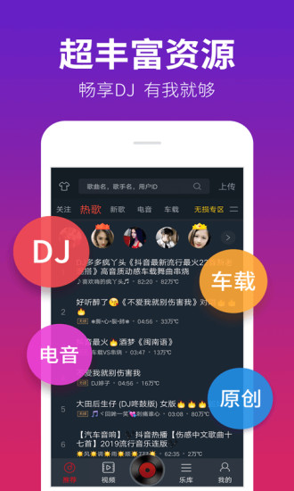 DJ多多车载版截图