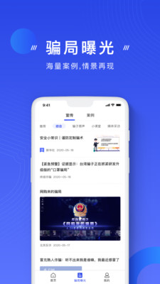 国家反诈中心app截图