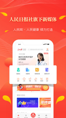 人民好医生手机客户端app截图