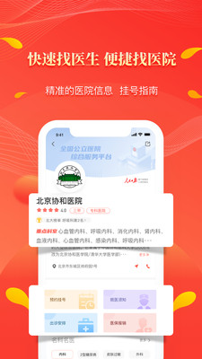 人民好医生手机客户端app截图