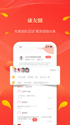 人民好医生手机客户端app截图