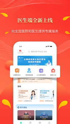 人民好医生手机客户端app截图