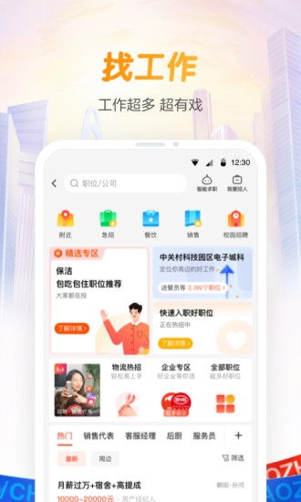 58同城app安装手机版截图