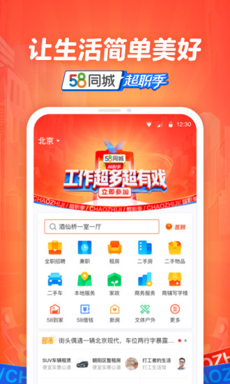 58同城app安装手机版截图