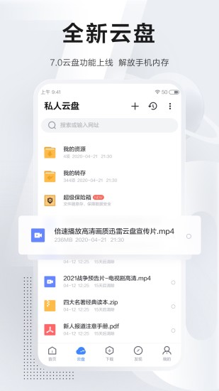 迅雷app旧版截图