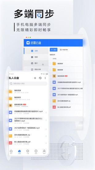 迅雷app旧版截图