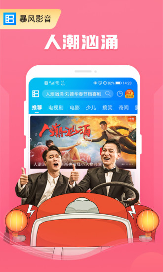 暴风影音app老版本截图