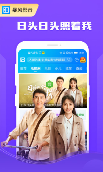 暴风影音app老版本截图