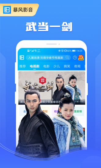 暴风影音app老版本截图