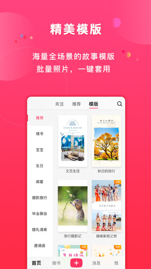 初页app安装免费截图